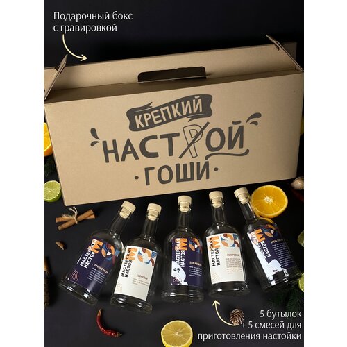 Именной подарочный набор для настоек , подарок мужчине , парню , Гоше