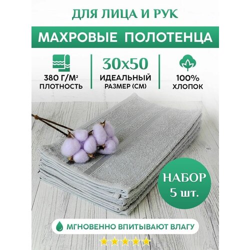 Набор махровых полотенец для лица и рук - 5шт, 100% хлопок