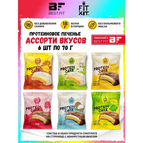 fit kit protein cake 12шт x 70г банановый пудинг протеиновое печенье с суфле без сахара фит кит Protein Cake, Ассорти №3 - 6шт по 70г