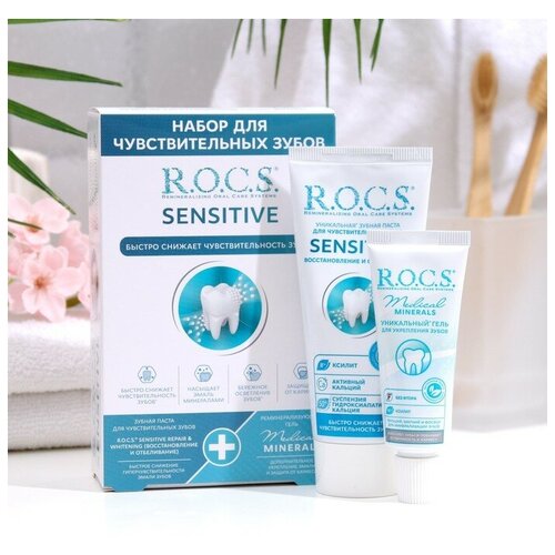 Промо-набор зубная паста R.O.C.S. Sensitive Repair & Whitening для чувствительных зубов зубная паста детская r o c s ягодная фантазия малина и клубника 45г