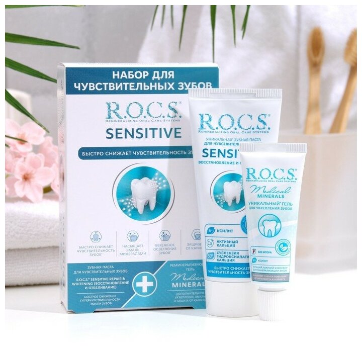 Промо-набор зубная паста R.O.C.S. Sensitive Repair & Whitening для чувствительных зубов 9508668 - фотография № 2