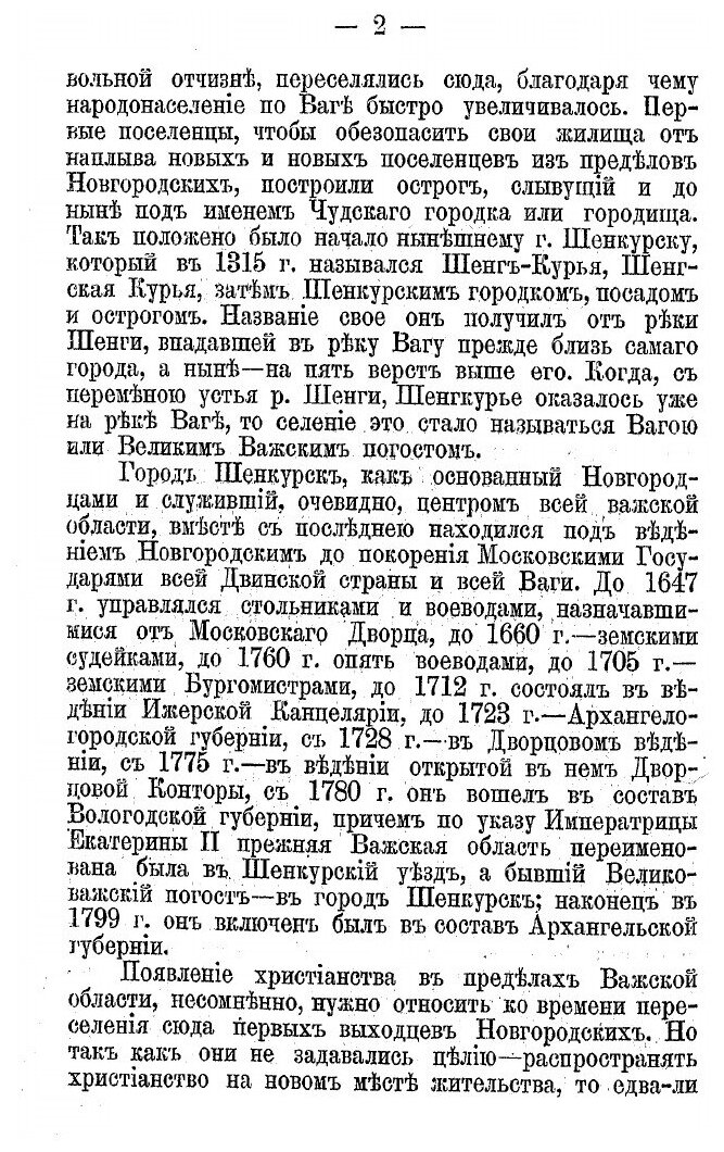 Книга Краткое Историческое Описание приходов и Церквей Архангельской Епархии, Выпуск Ii... - фото №5