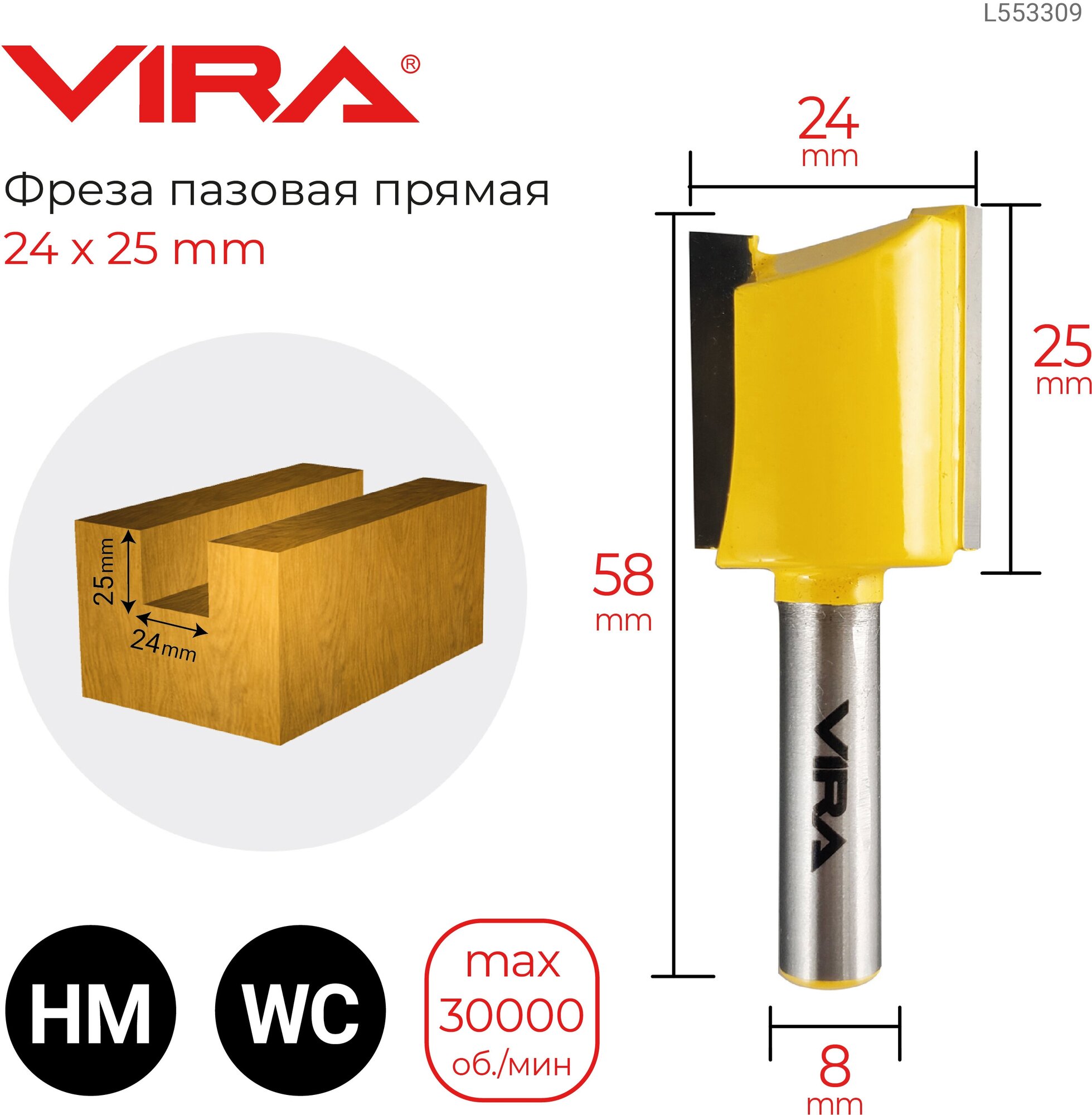 Фреза пазовая прямая Ø 24 х 254 мм VIRA