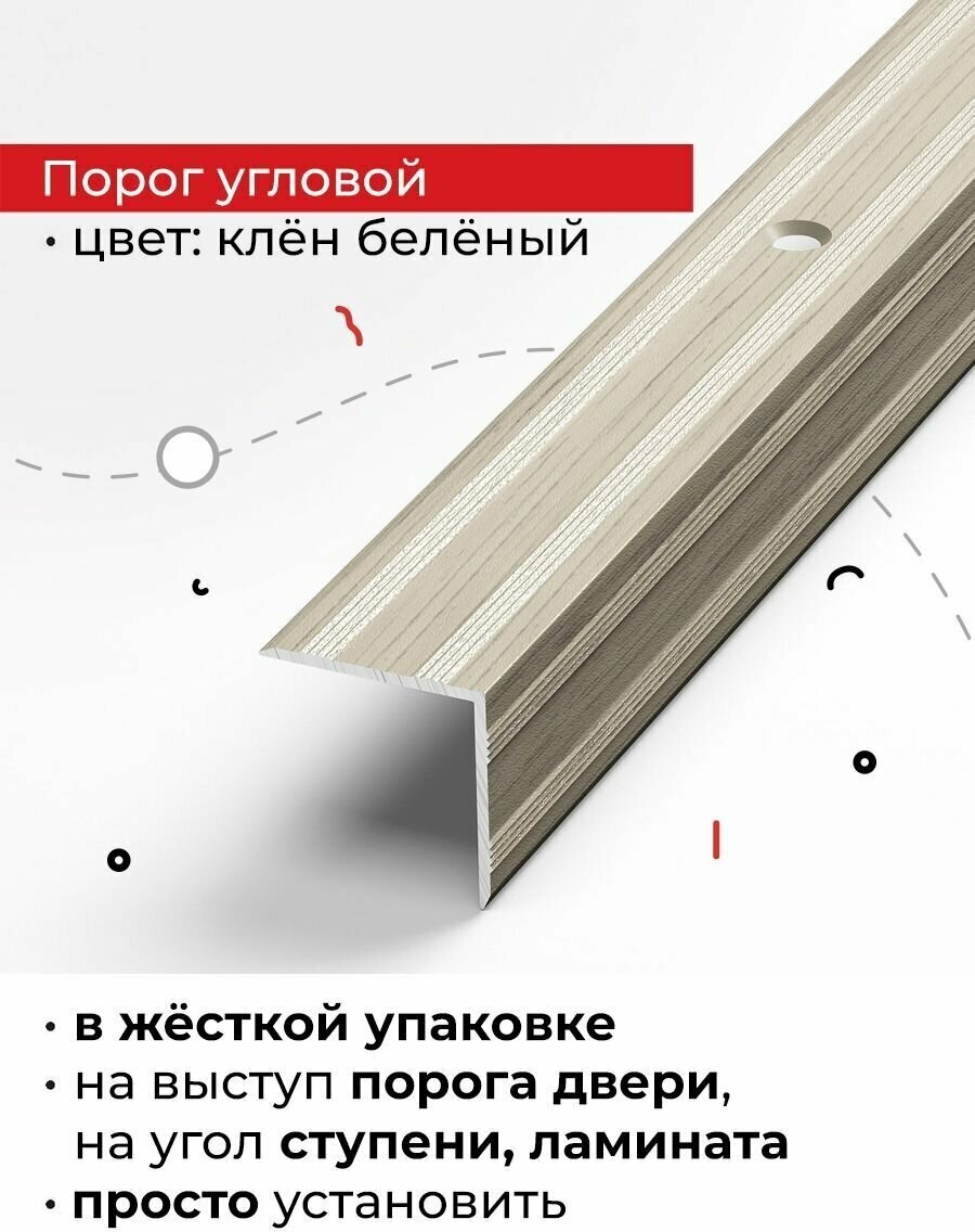Порог угловой алюминиевый напольный 900х20мм, Клён белёный, ПУ 05.900.089