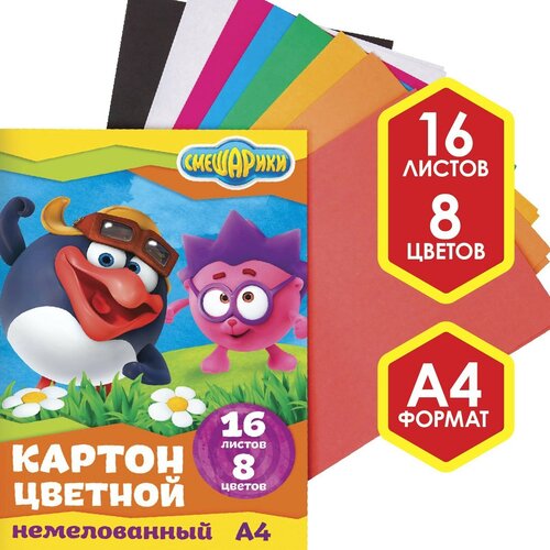 Картон цветной немелованный, А4, 16 л, 8 цв, смешарики, 220 г/м2 картон цветной а4 односторонний 8 цветов 16 листов aladdin