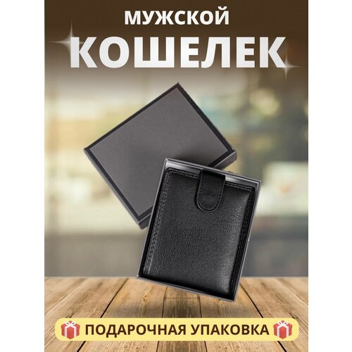 Кошелек мужской портмоне для карт купюр