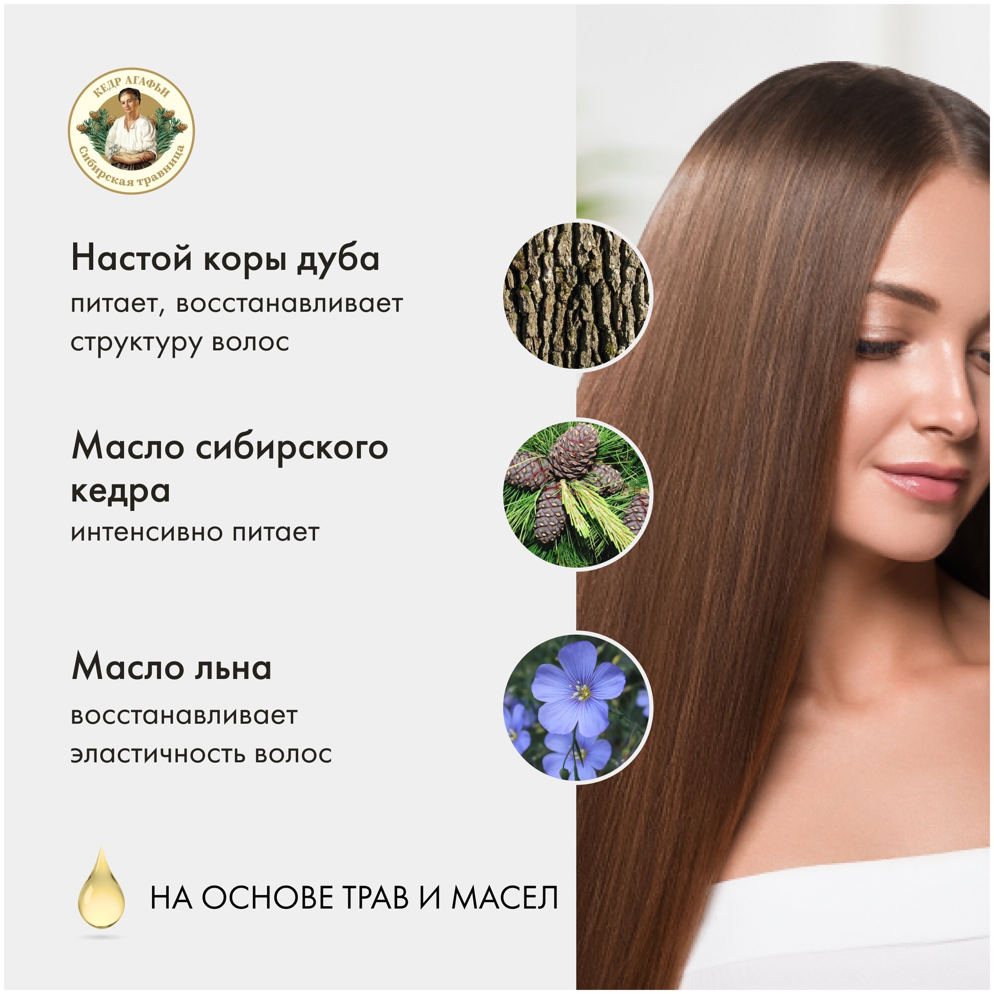 Рецепты Бабушки Агафьи на 5 соках Шампунь-настой для волос кедровый Питание и укрепление дой-пак 500 мл — фото 1