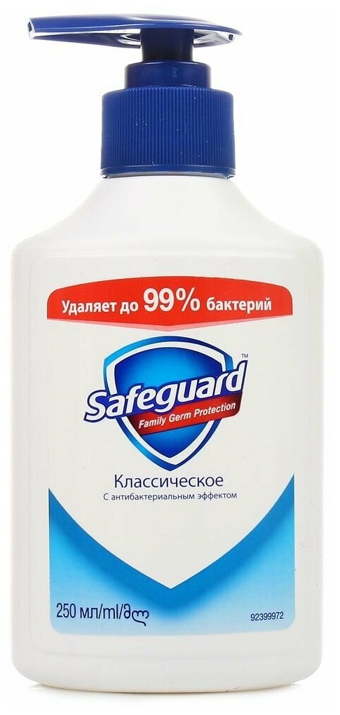 Мыло жидкое Safeguard Классический 225 мл