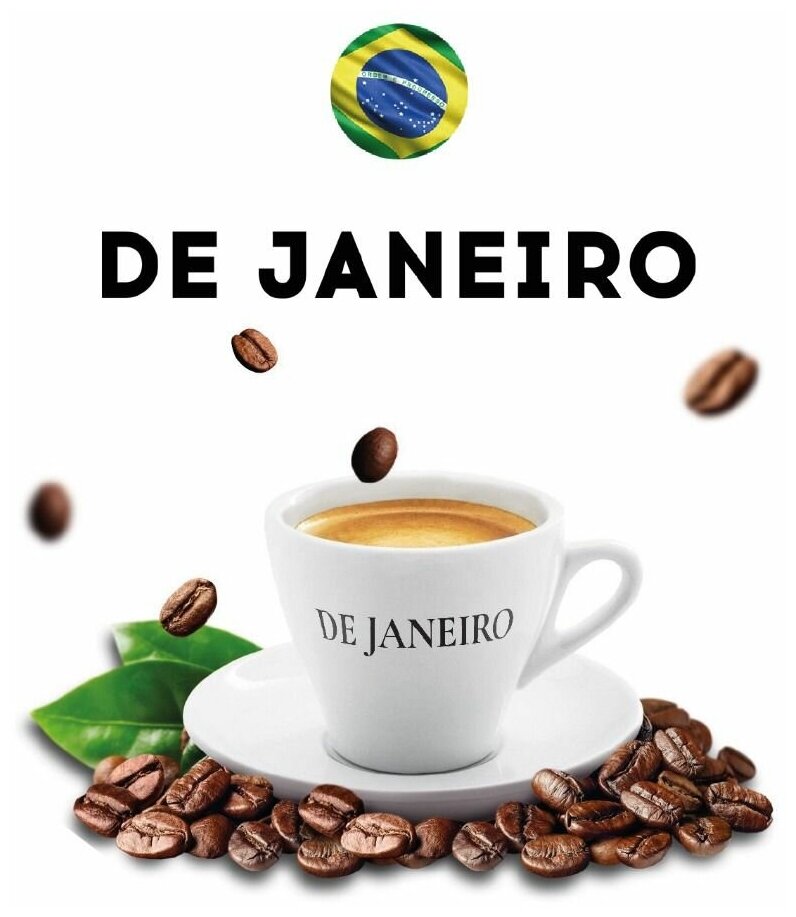 Бразильский кофе в зёрнах DE JANEIRO (Де Жанейро) ESPRESSO EXTRA DARK (Арабика / Робуста), 1 кг в упаковке Zip-Lock - фотография № 6