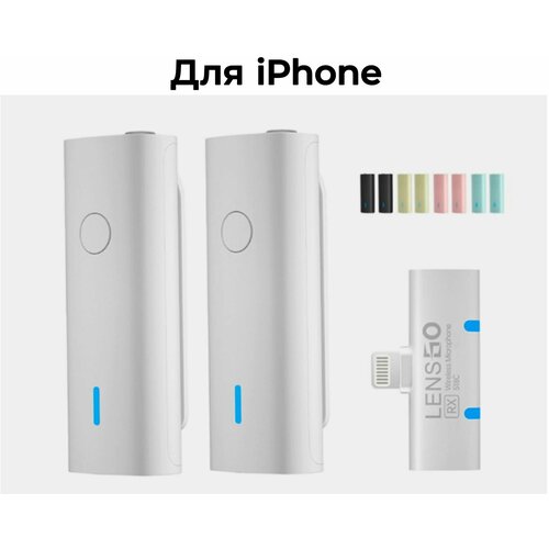 Беспроводной микрофон для телефона LENSGO 518C для iPhone на 2 человека 819900₽