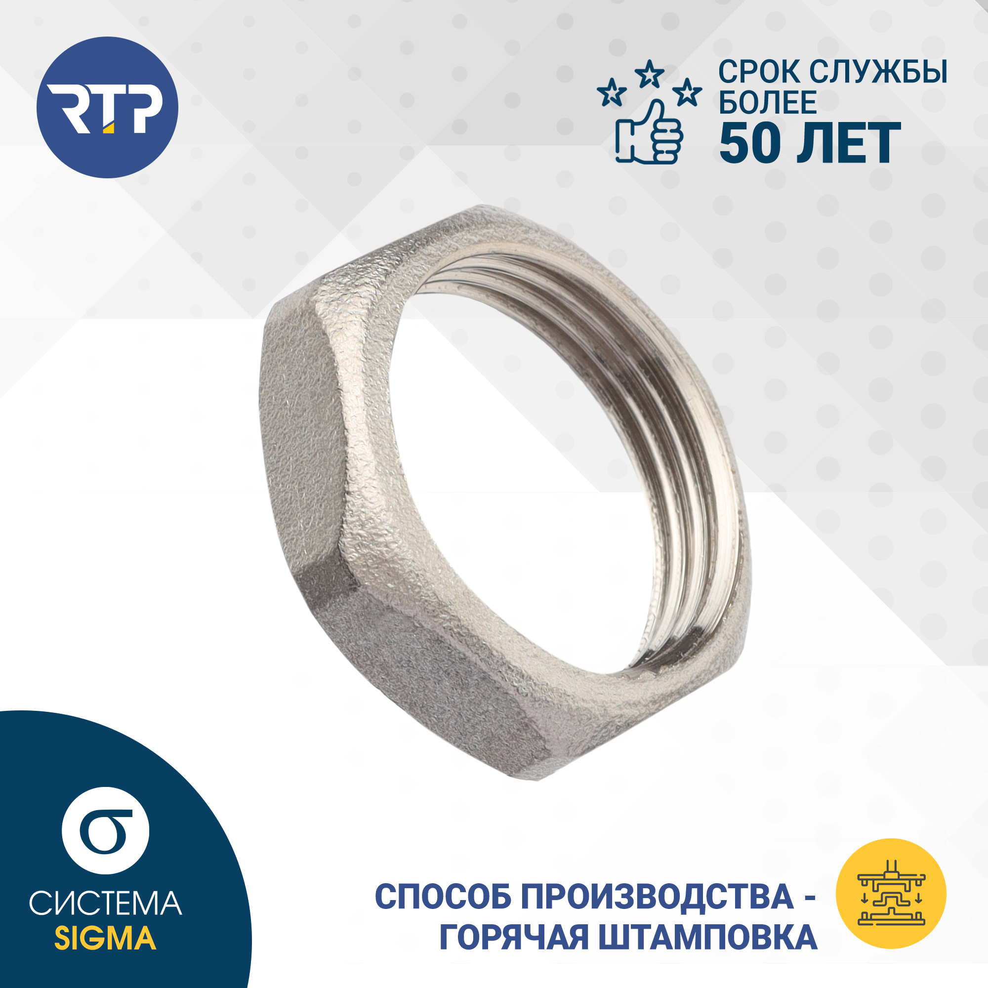 Контргайка резьбовая латунная никелированная RTP, 1/2" - фотография № 4