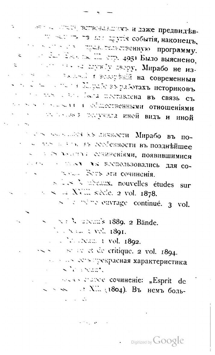 Книга Мирабо (Афанасьев Геннадий Евгеньевич) - фото №7