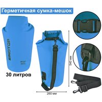 Гермомешок 30л голубой Sinotop TM211001-30L 540x260 мм