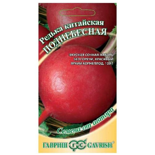 Семена Гавриш Семена от автора Редька китайская Поднебесная 1 г, 10 уп. редька китайская лобо поднебесная 1г округлая ср гавриш автор 10 пачек семян