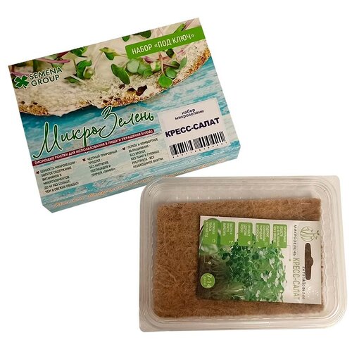 Набор микрозелени Semena Group, Кресс-салат, 5 гр набор семян для выращивания semena group кресс салат 5 гр