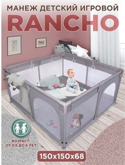 Babycare, Манеж детский игровой RANCHO 150х150см на присосках, 2 лаза на молнии, 4 ручки, теплый-серый