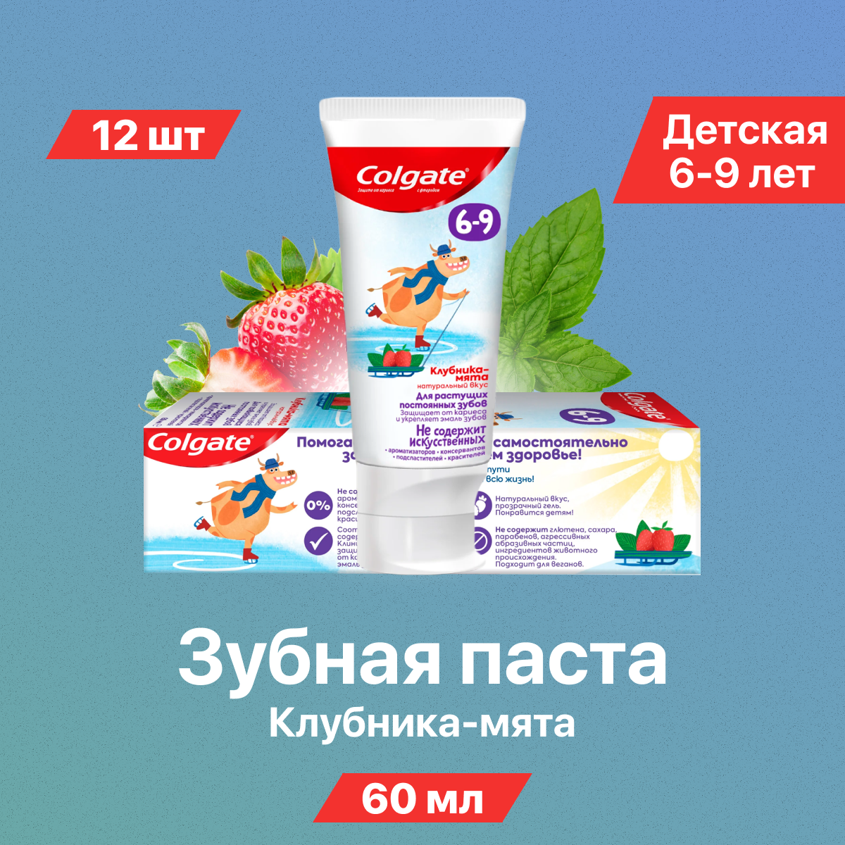 Зубная паста Colgate детская 6-9 лет Клубника-Мята 12 шт по 60 мл