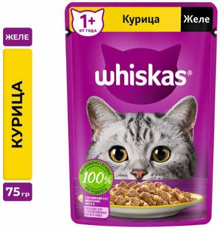 Корм консервированный для взрослых кошек WHISKAS желе с курицей, 75г, 24 упаковки. - фотография № 2