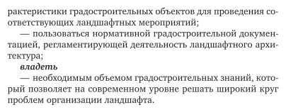 Градостроительство с основами архитектуры. Современный этап. Учебное пособие для вузов - фото №8