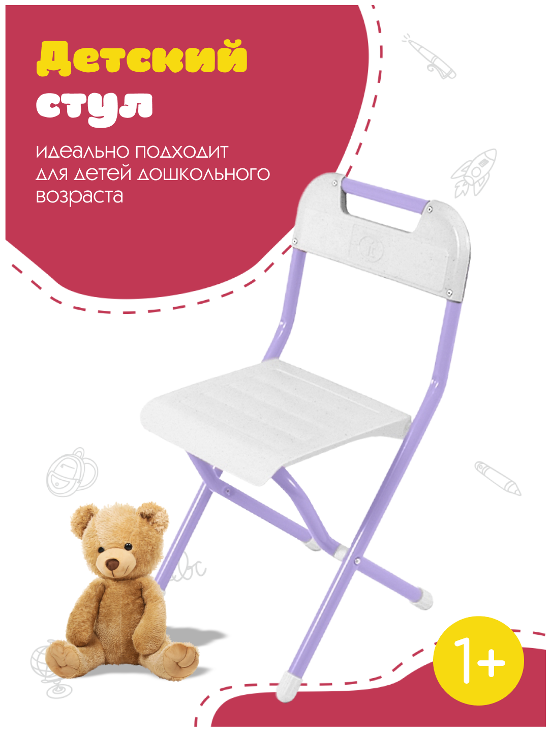 Детский складной стульчик со спинкой дэми ССД02/фиолетовый - фотография № 8
