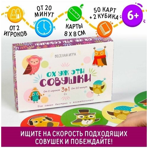 Настольная семейная игра Ох уж эти совушки 50 карт 6+