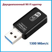 Двухдиапазонный 5G/2.4G USB wifi адаптер для для домашнего компьютера и ноутбука, 5 Ггц 1300 Mbps