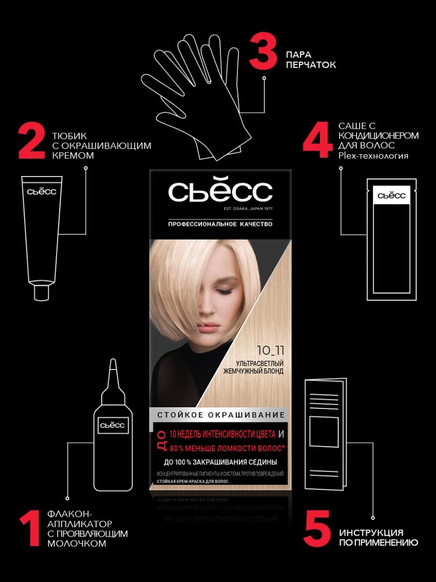 СЬЁСС Стойкая крем-краска для волос Color 10-11 Ультра-светлый жемчужный блонд, 115 мл — фото 1