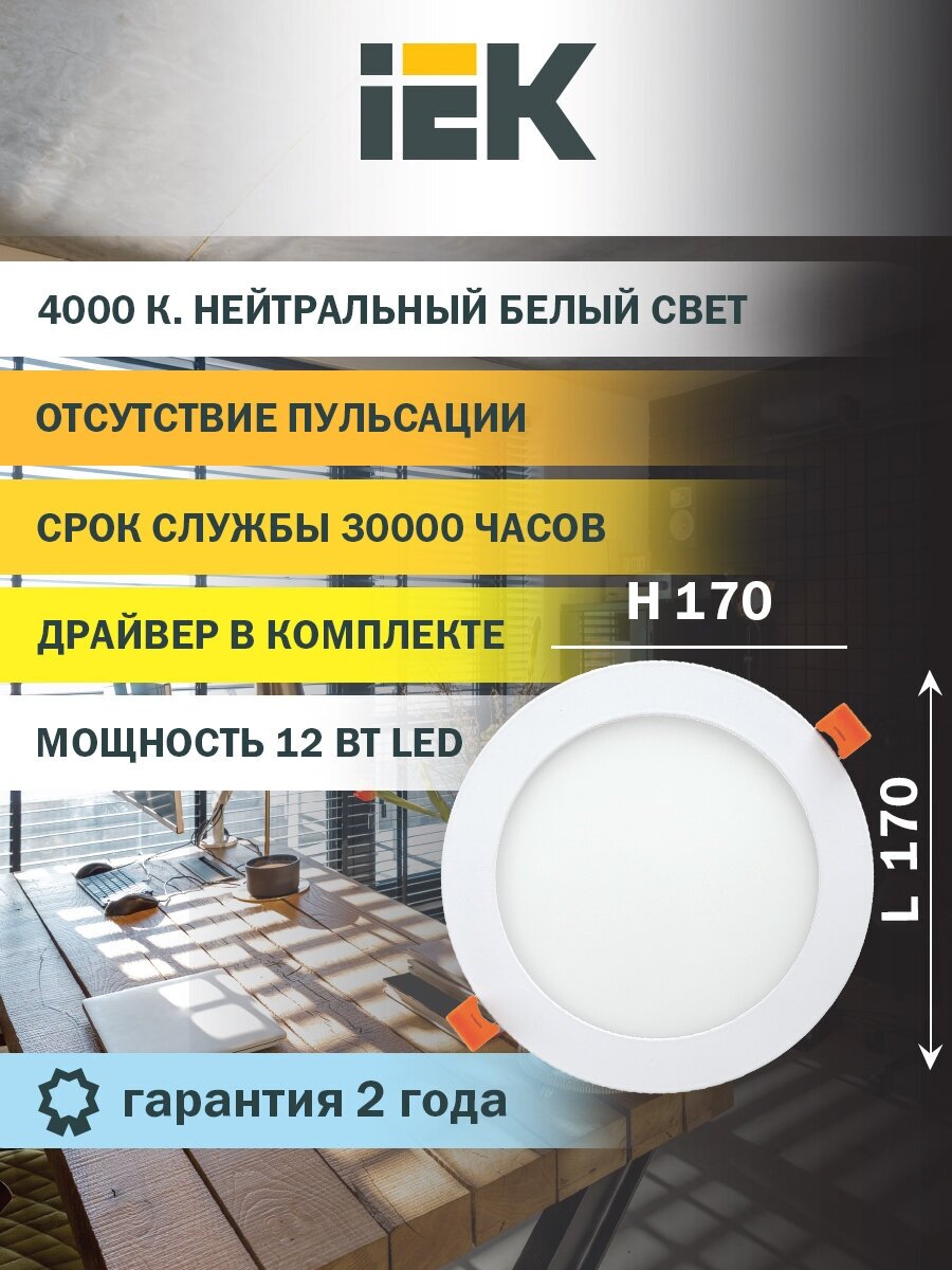 Светильник ДВО 1605 белый круг LED 12Вт 4000K IP20 | код. LDVO0-1605-1-12-K02 | IEK ( 1шт. )