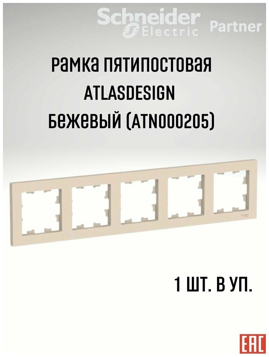 Рамка 5п Systeme Electric ATN00XX01-ATN00XX05, 16 А - фотография № 5