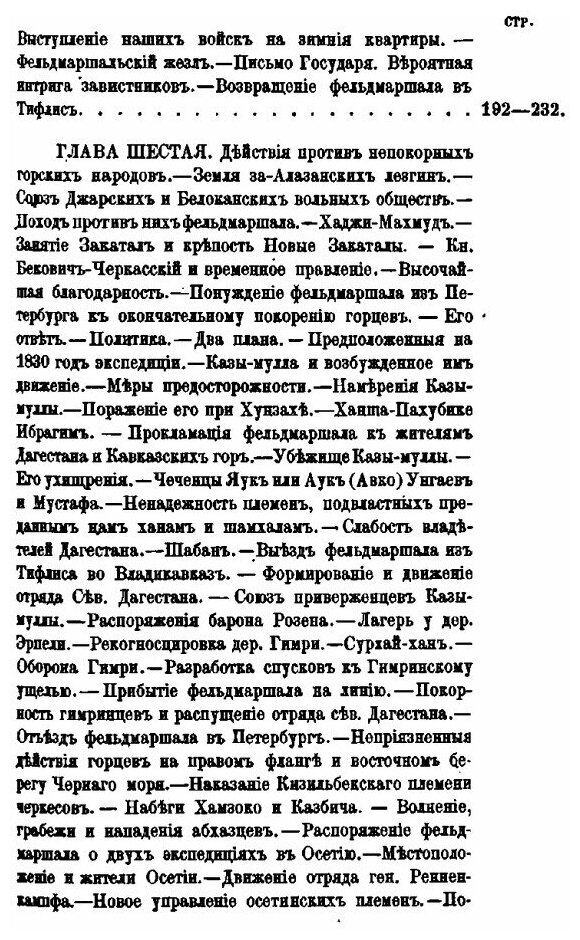 Книга Генерал-Фельдмаршал князь паскевич, Его Жизнь и Деятельность, том 3, Октябрь 1827... - фото №4