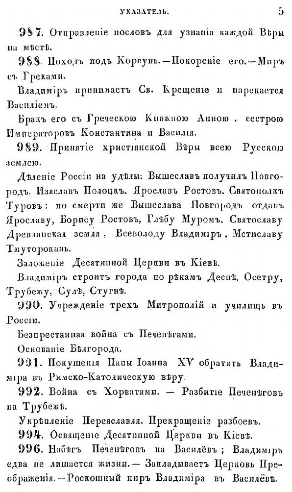 Книга Хронологический указатель внешних событий русской истории от пришествия варягов д... - фото №8