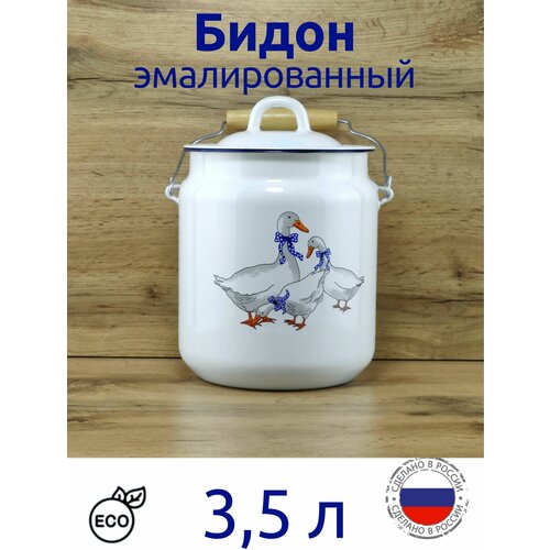 Бидон эмалированный 35 л с крышкой 1817₽