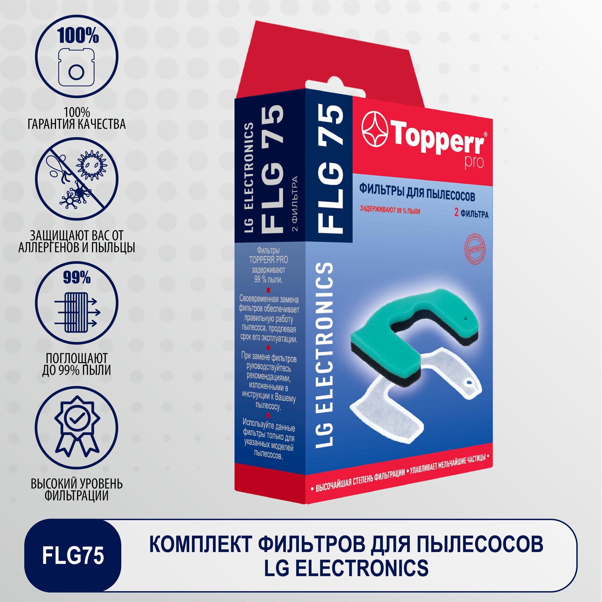 Topperr Комплект фильтров для пылесосов LG серий Simple Bin MAX, 2 шт, FLG 75