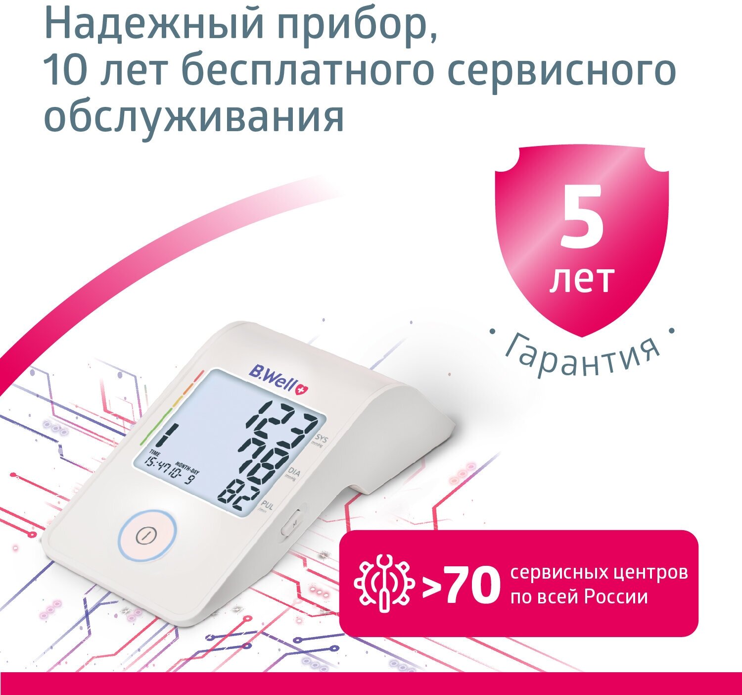 Тонометр BWell MED-53 (M-L) + адаптер