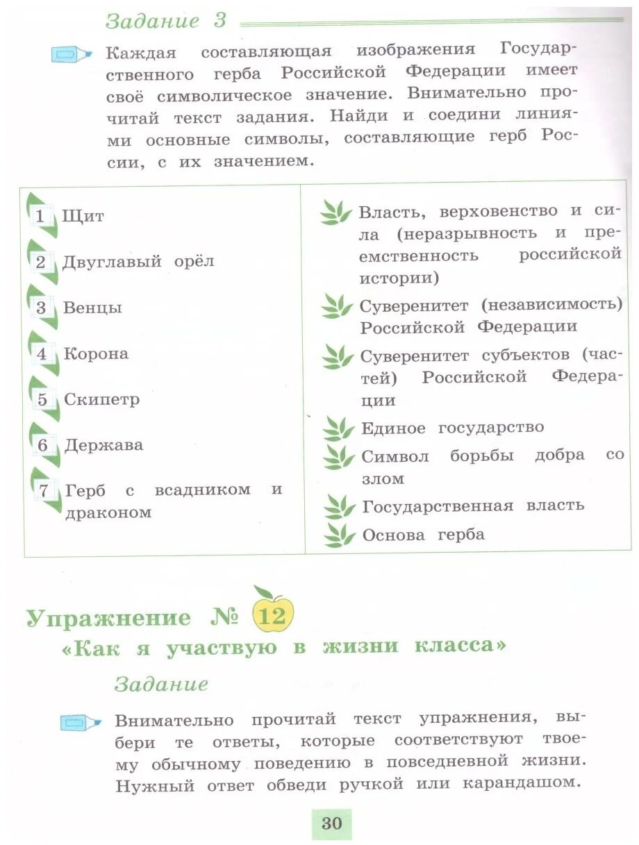 Логинова. Духовно-нравств.развит.и воспит.уч. 4 кл. Мониторинг результатов. Кн.моих размыш.(ФГОС) - фото №3