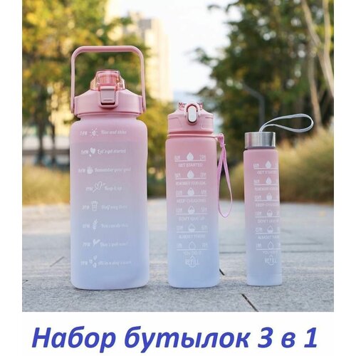 Набор спортивных бутылок с разметкой для мотивации 2 л / 900 мл / 500 мл сиренево-розовый ряженка вкуснотеево 3 2% 900 мл