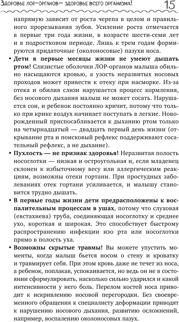 Детский ЛОР. Как защитить здоровье ушек, носика и горлышка - фото №14