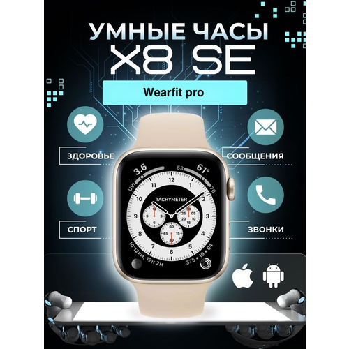 Смарт часы X8 SE Умные часы PREMIUM Series Smart Watch iPS Display, iOS, Android, Bluetooth звонки, Уведомления, Серебристые, Pricemin