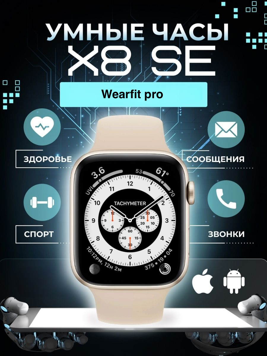 Смарт часы X8 SE Умные часы PREMIUM Series Smart Watch iPS Display iOS Android Bluetooth звонки Уведомления Серебристые Pricemin