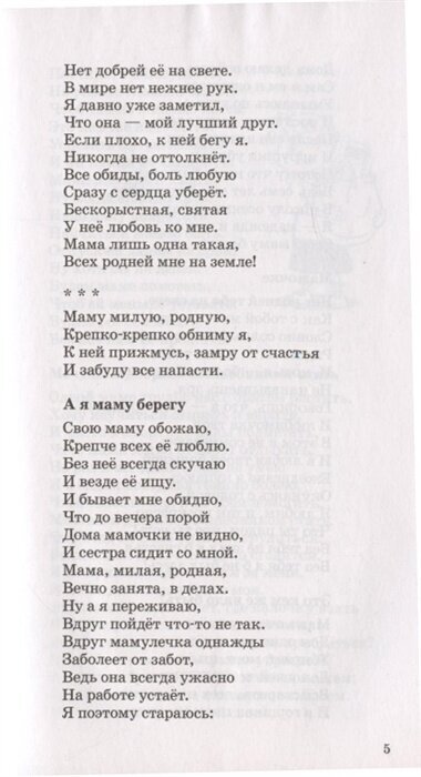 500 стихов для дошколят (Алдошина Л.) - фото №4