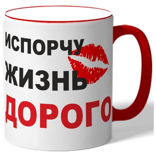 фото Кружка испорчу жизнь. дорого. drabs