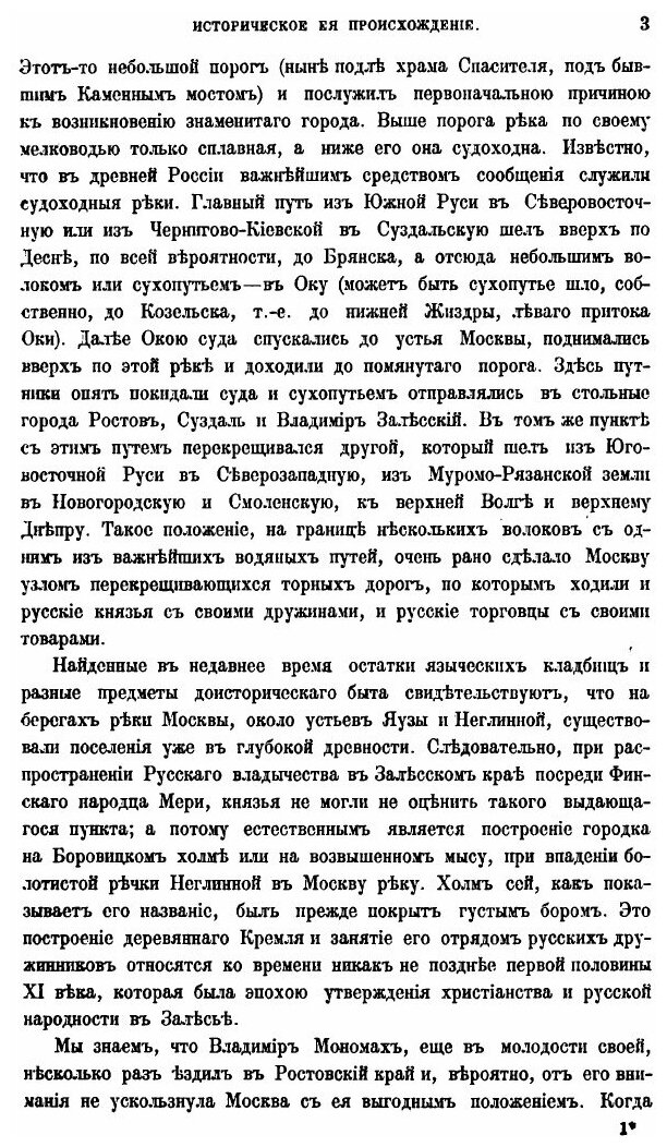 Книга История России, том 2 (Иловайский Дмитрий Иванович) - фото №4