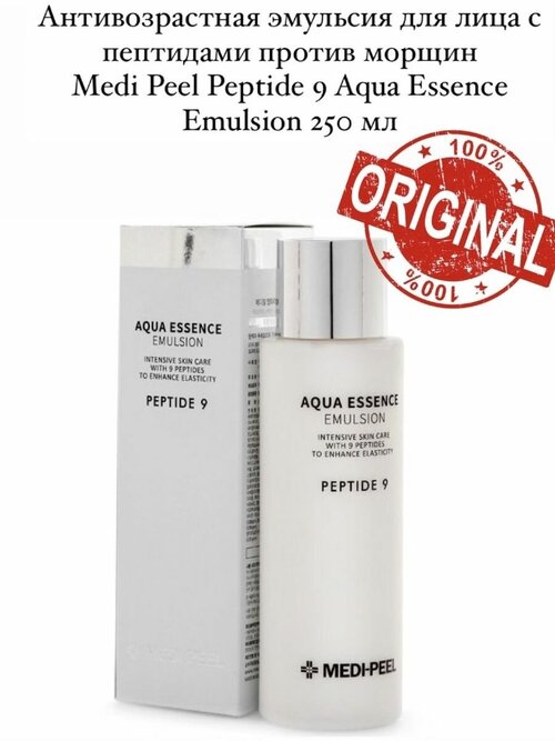 MEDI-PEEL Peptide 9 Aqua Essence Emulsion - Эмульсия для лица с пептидами против морщин