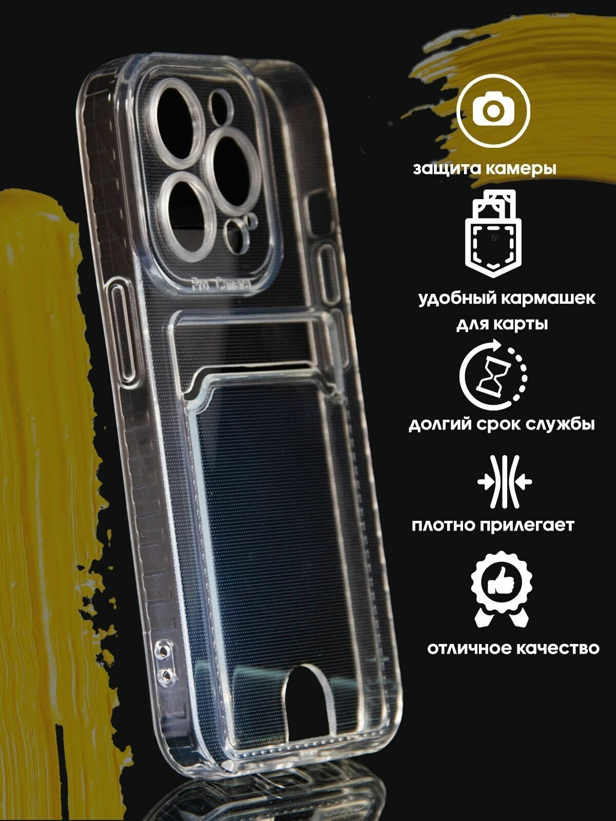 Чехол для карты на Apple iPhone 14 Pro / чехол на айфон 14 про прозрачный — фото 1