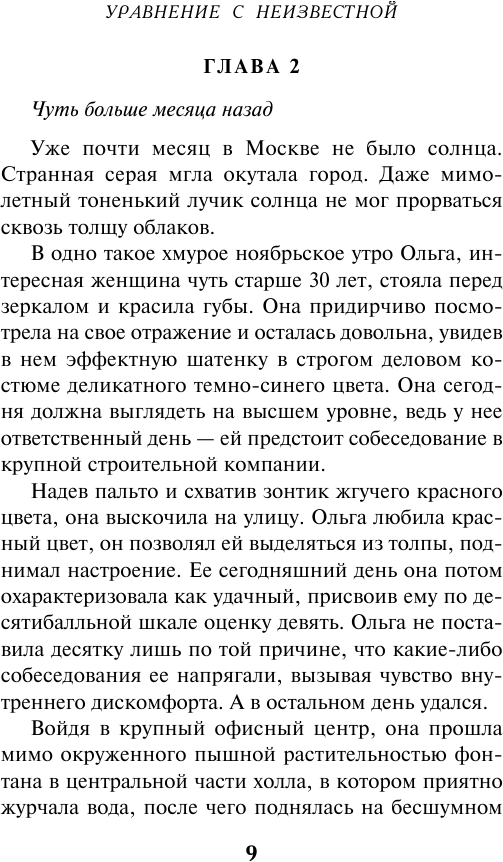 Уравнение с неизвестной (Морозова Татьяна Михайловна) - фото №8