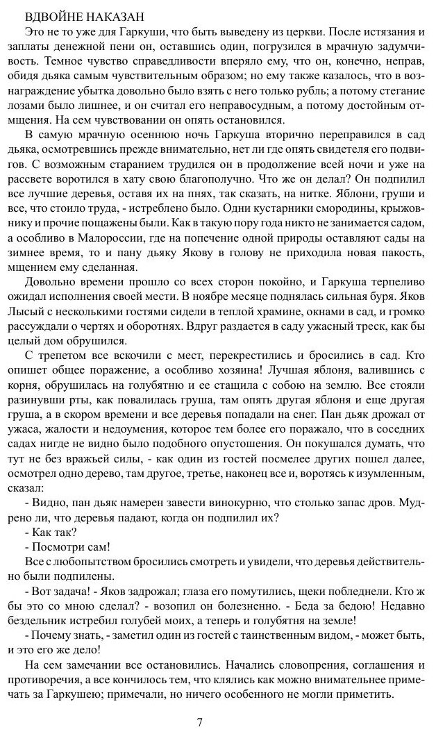 Книга Гаркуша, малороссийский разбойник - фото №7