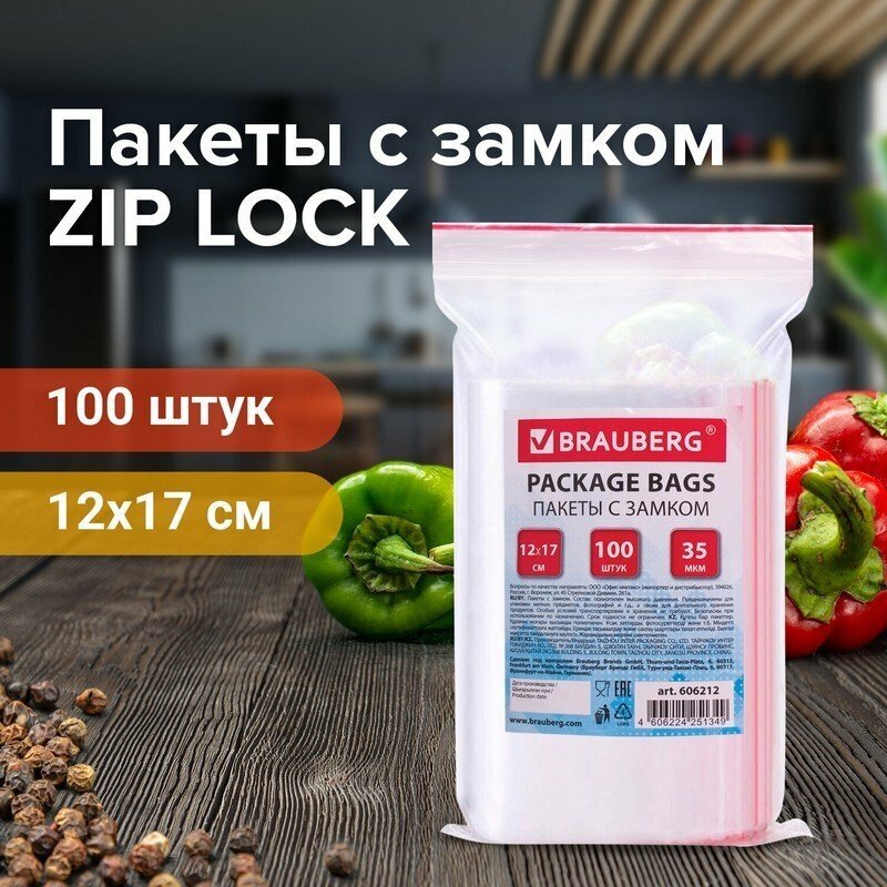 Пакеты с замком ZIP LOCK "зиплок", комплект 100 шт, 120х170 мм, ПВД, толщина 35 микрон, BRAUBERG, 606212