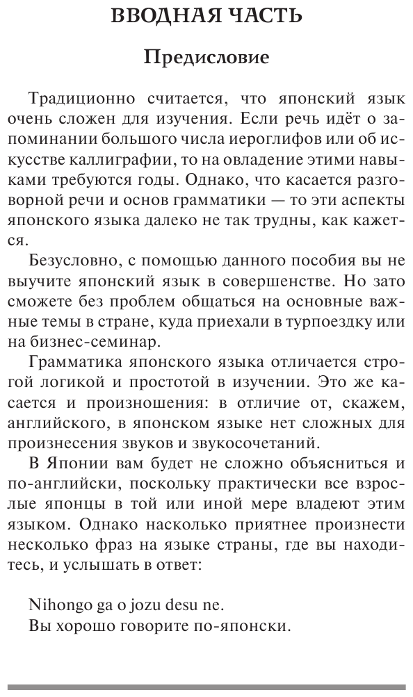 Японский язык за 3 месяца. Интенсивный курс - фото №10