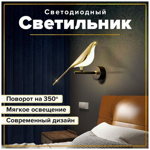 Настенный светильник Nomi Bird 3000K / золотая птичка Gem Lamp