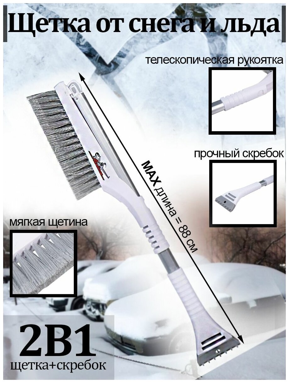Щетка от снега и льда Airline - фото №4